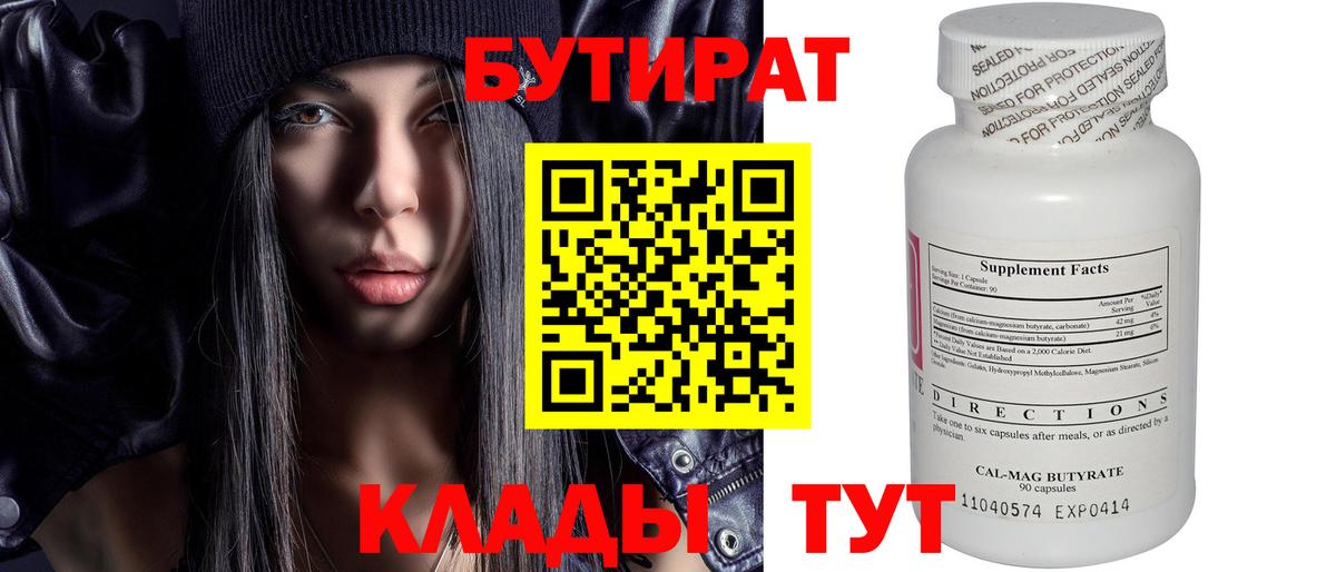 Бутират Butirat  Вход с VPN  Строитель 