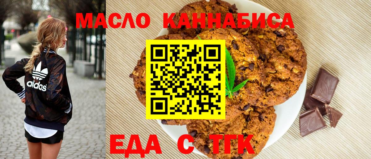 Строитель  Печенье с ТГК конопля  Вход с VPN 