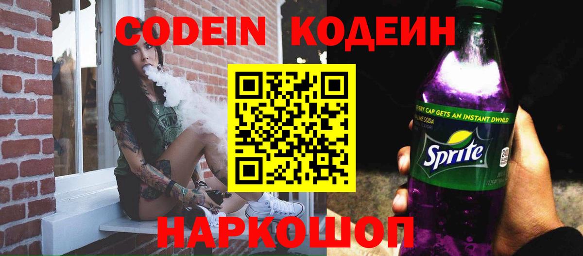 Кодеин напиток Lean (лин) Строитель