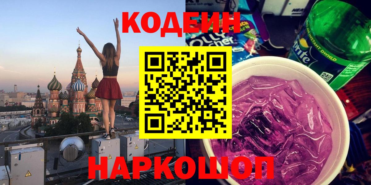 Codein напиток Lean (лин)  Вход с VPN  Кодеиновый сироп Lean напиток Lean (лин)  Строитель 